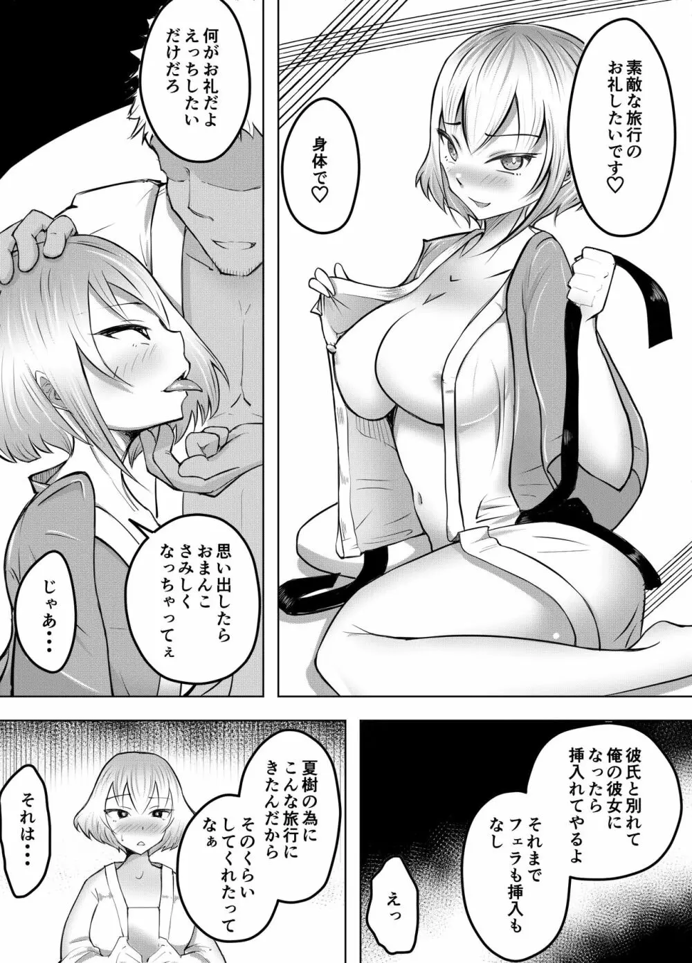 ムッツリ女子あっさりNTR2 - page32