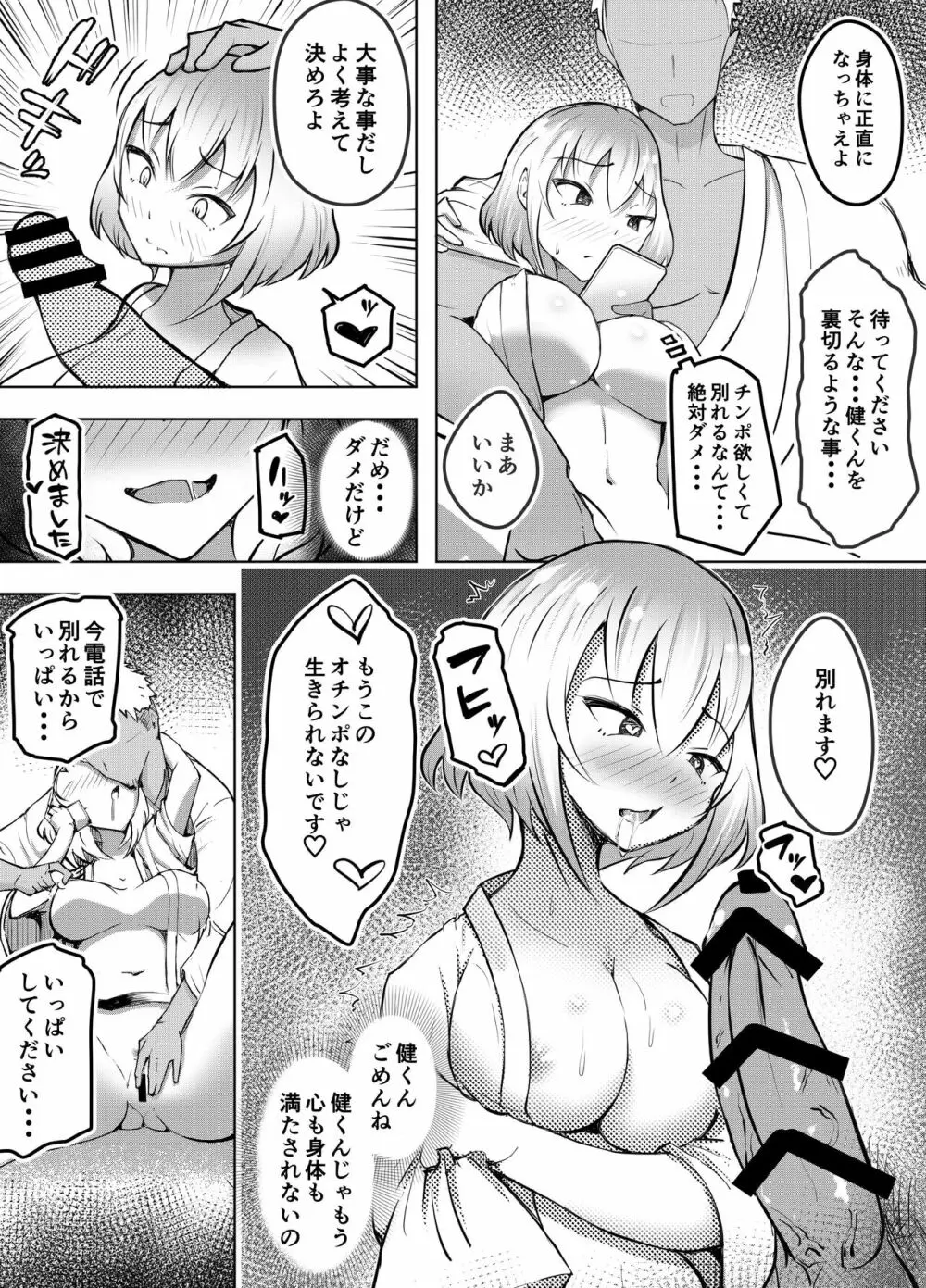 ムッツリ女子あっさりNTR2 - page33