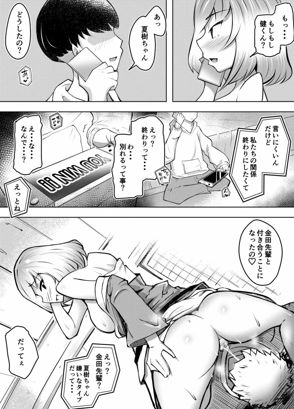ムッツリ女子あっさりNTR2 - page34