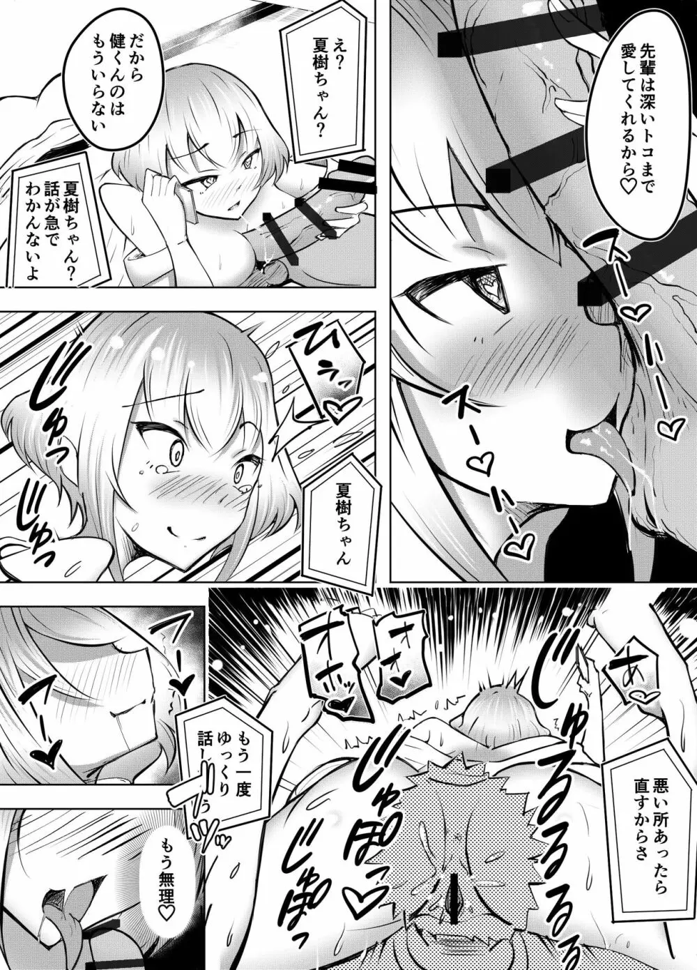 ムッツリ女子あっさりNTR2 - page35