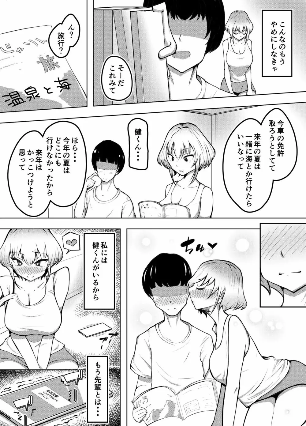 ムッツリ女子あっさりNTR2 - page4