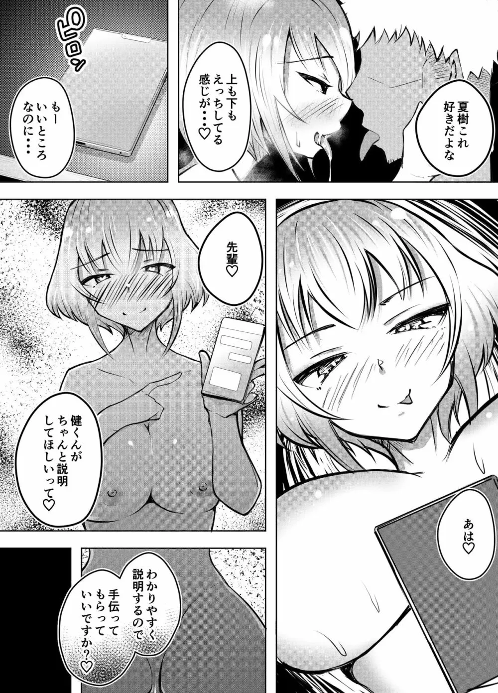 ムッツリ女子あっさりNTR2 - page45