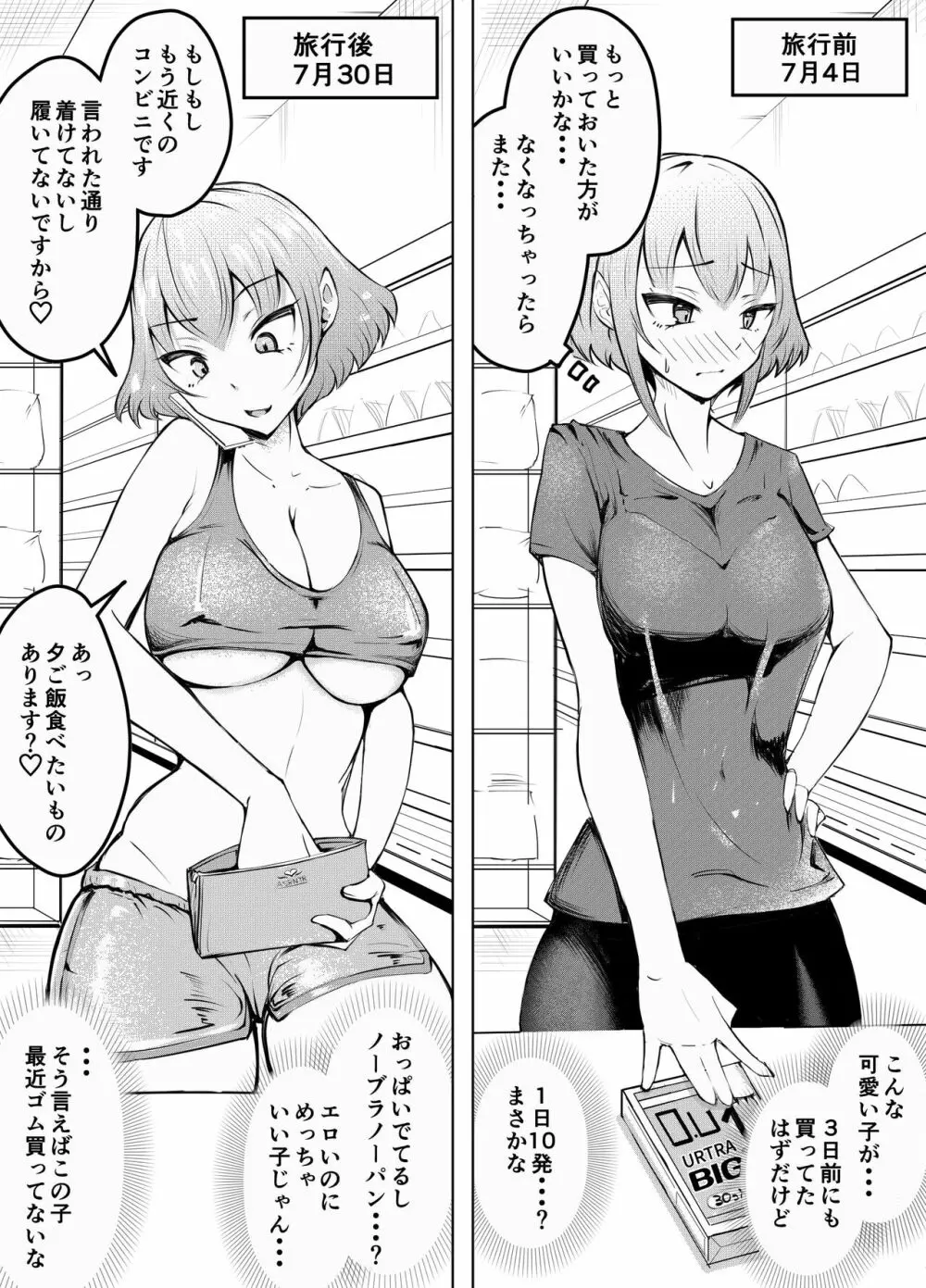 ムッツリ女子あっさりNTR2 - page53