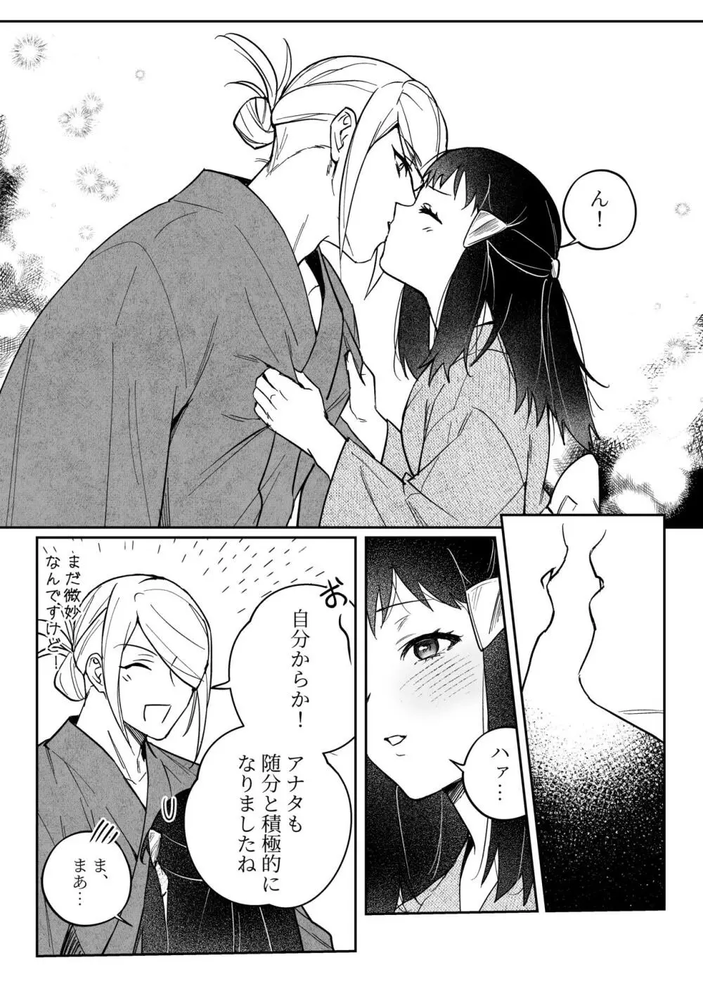 乳首からかうウォロショウ漫画 - page2