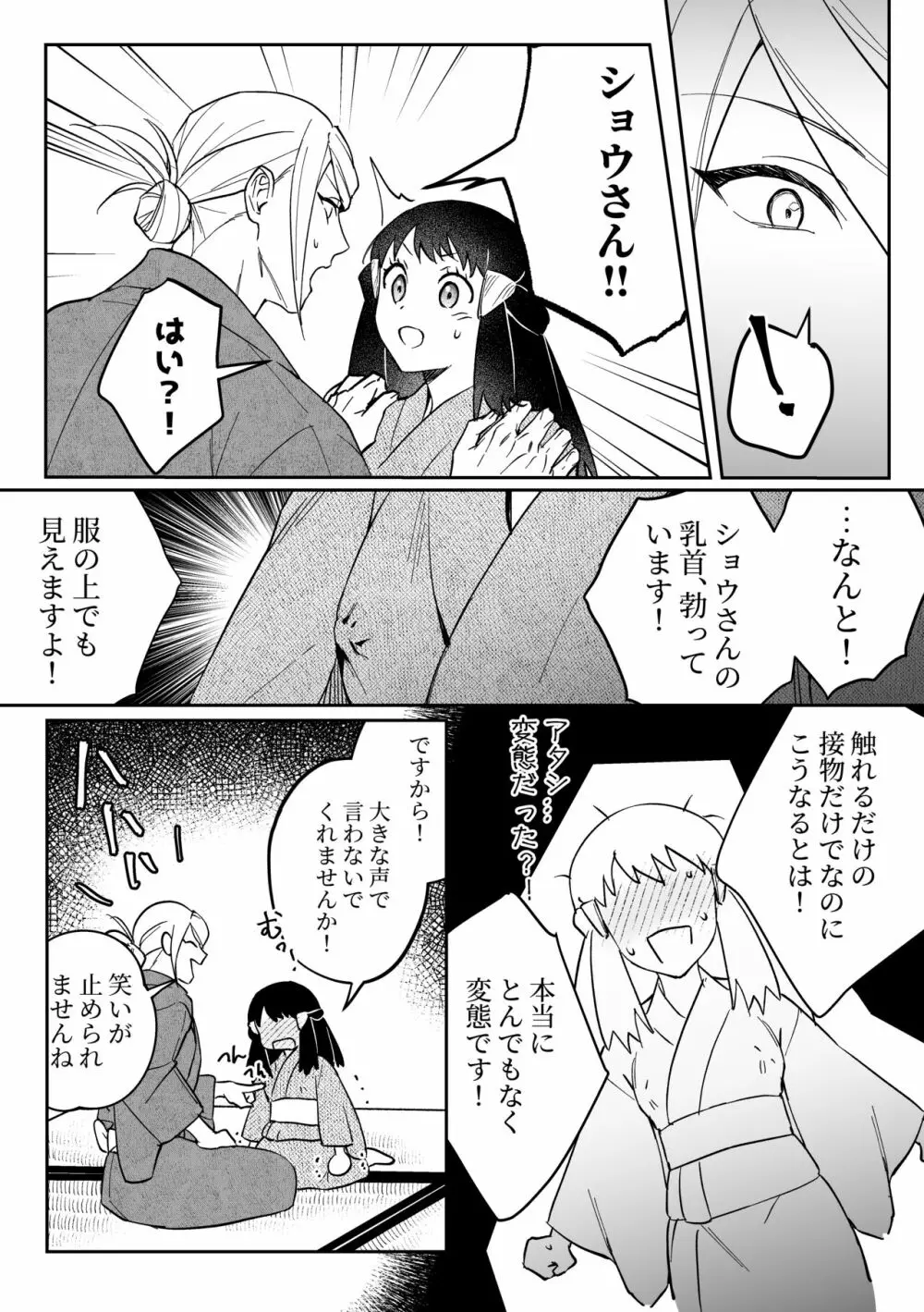 乳首からかうウォロショウ漫画 - page3