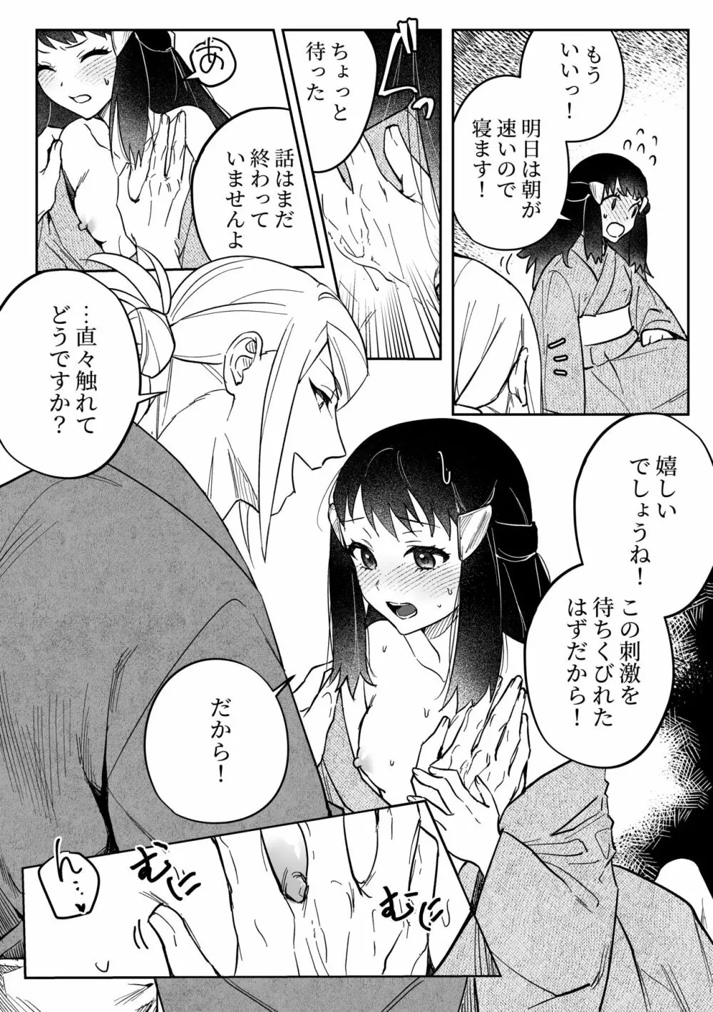 乳首からかうウォロショウ漫画 - page4