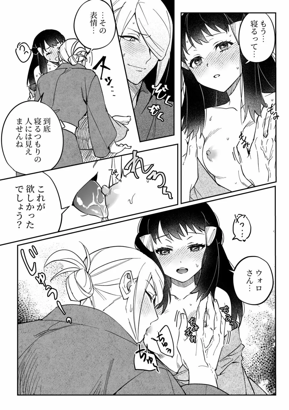 乳首からかうウォロショウ漫画 - page5