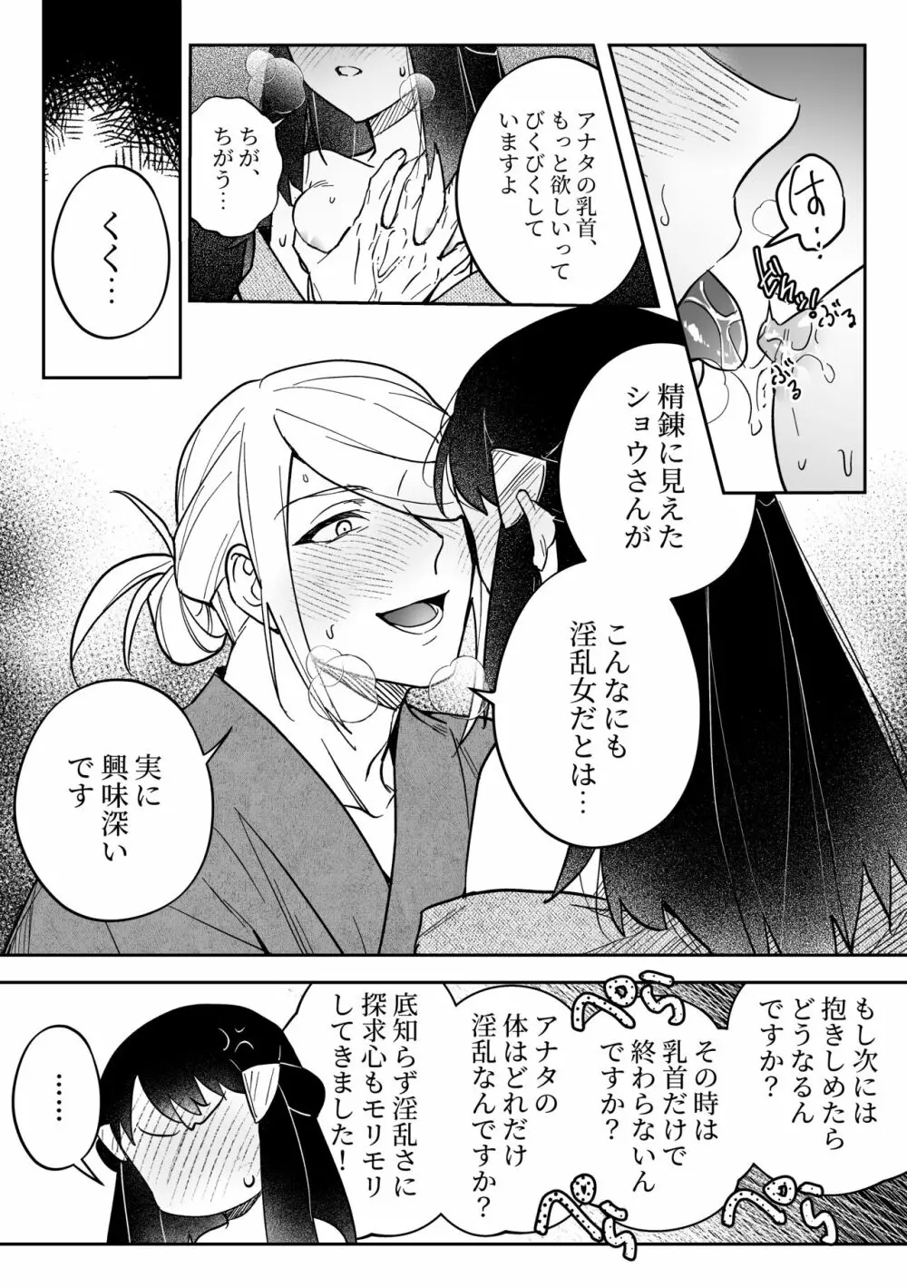 乳首からかうウォロショウ漫画 - page6