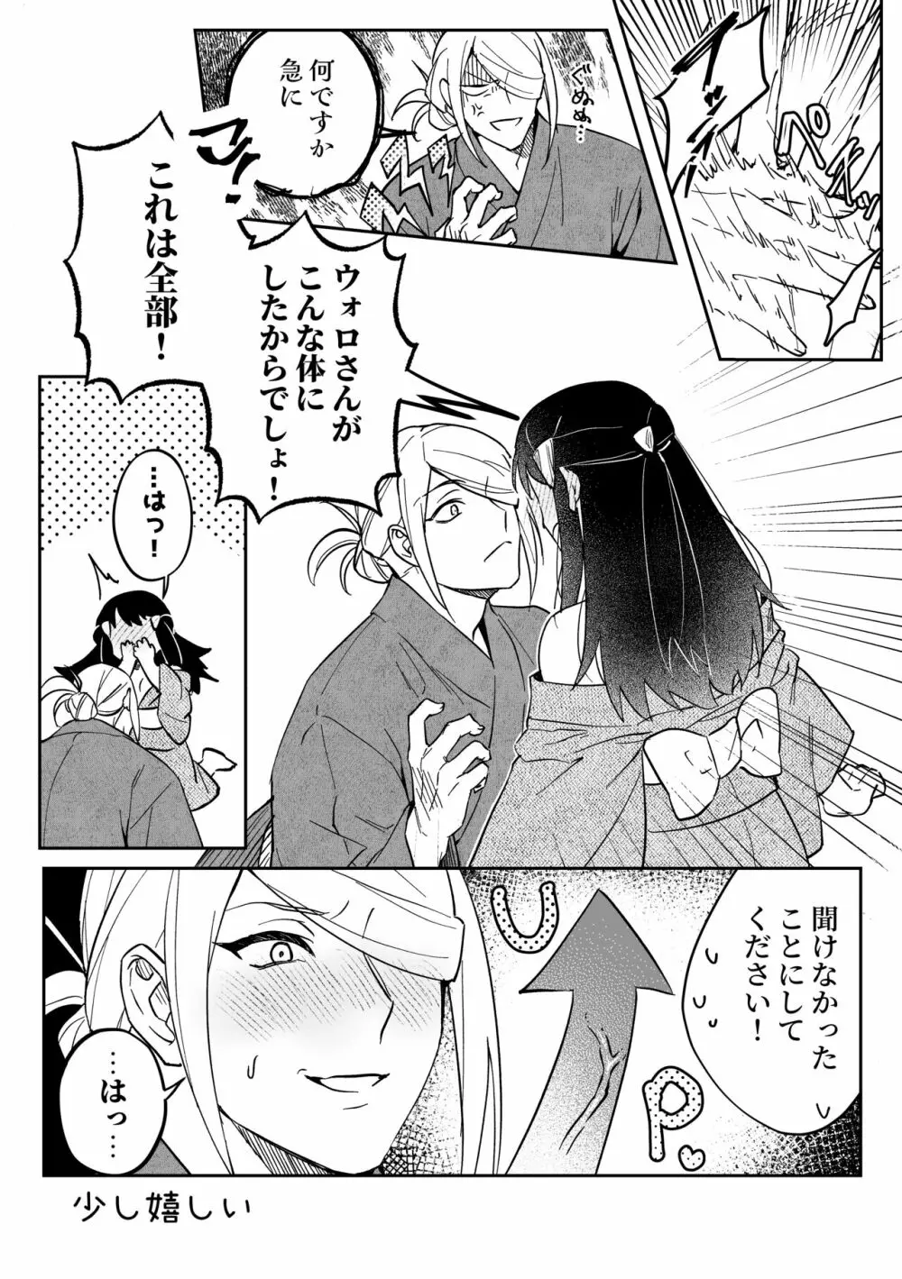 乳首からかうウォロショウ漫画 - page7