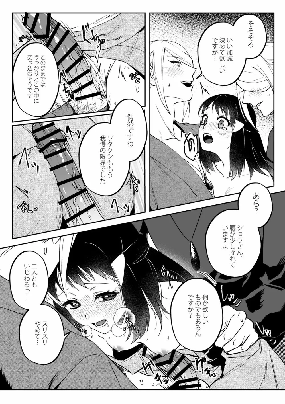 [Ogyu] ウォロxショウxウォロ(長寿設定)のどっち好き漫画 (Pokémon LEGENDS アルセウ) - page10