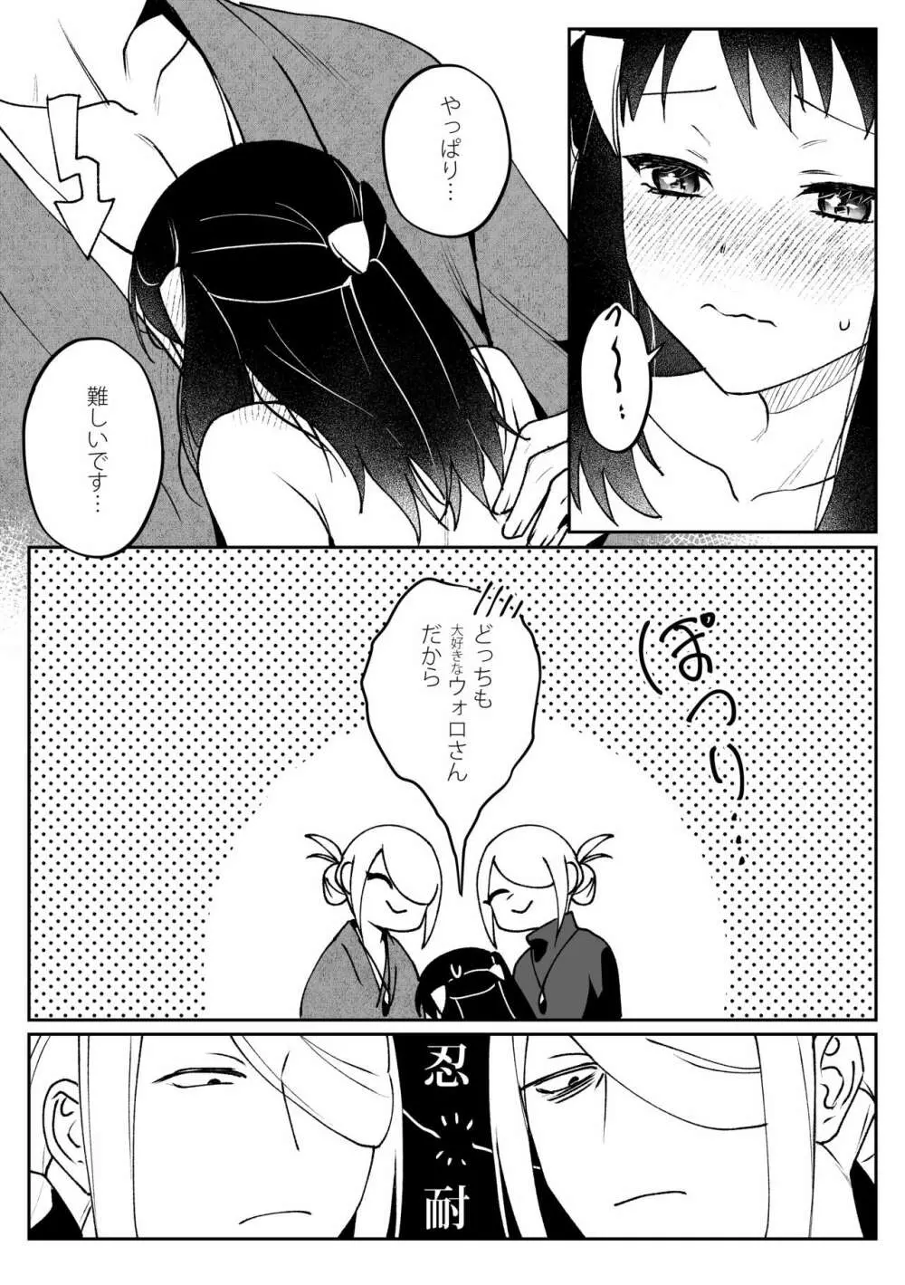 [Ogyu] ウォロxショウxウォロ(長寿設定)のどっち好き漫画 (Pokémon LEGENDS アルセウ) - page12