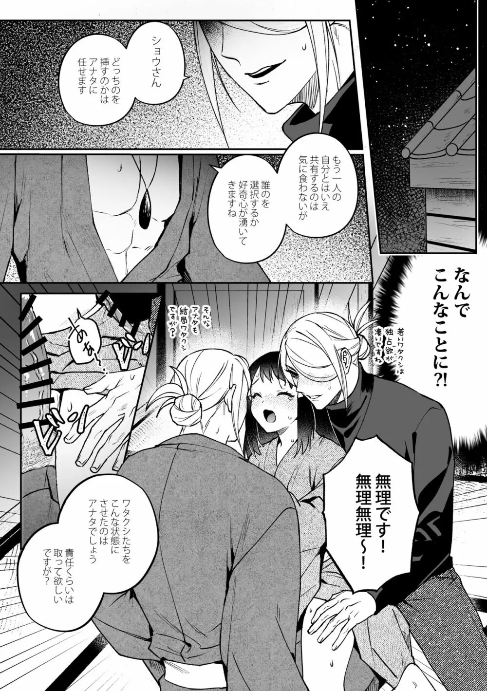 [Ogyu] ウォロxショウxウォロ(長寿設定)のどっち好き漫画 (Pokémon LEGENDS アルセウ) - page3