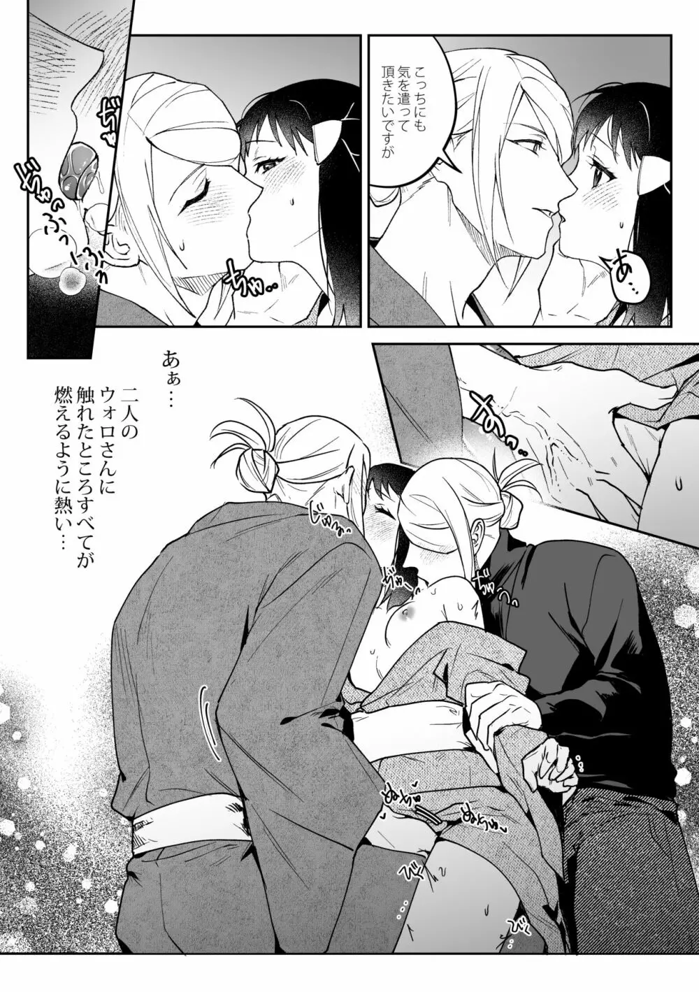 [Ogyu] ウォロxショウxウォロ(長寿設定)のどっち好き漫画 (Pokémon LEGENDS アルセウ) - page5