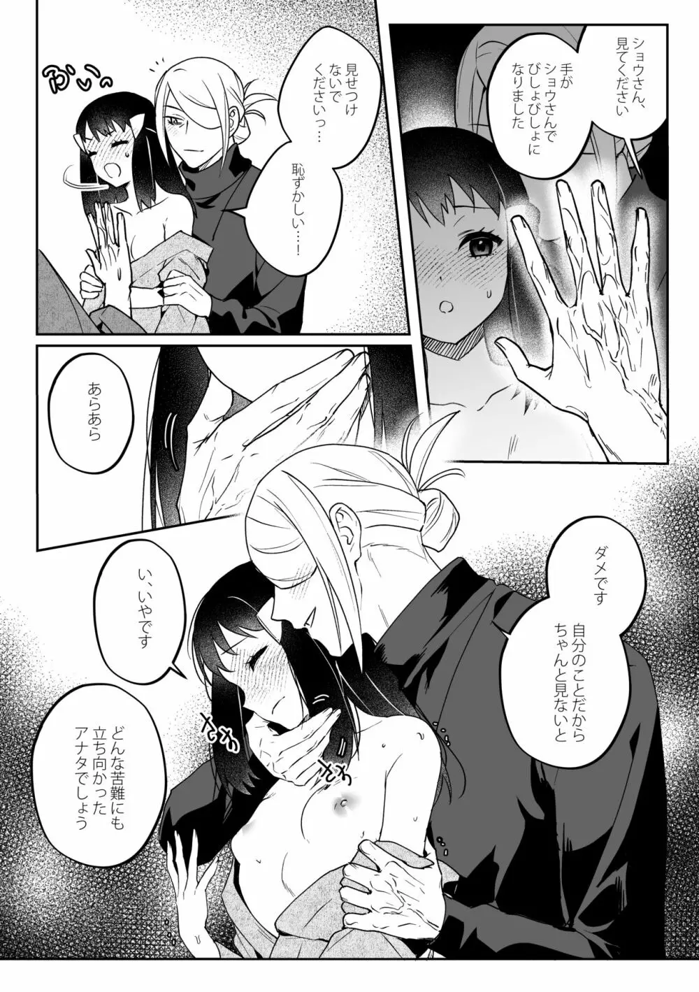 [Ogyu] ウォロxショウxウォロ(長寿設定)のどっち好き漫画 (Pokémon LEGENDS アルセウ) - page7