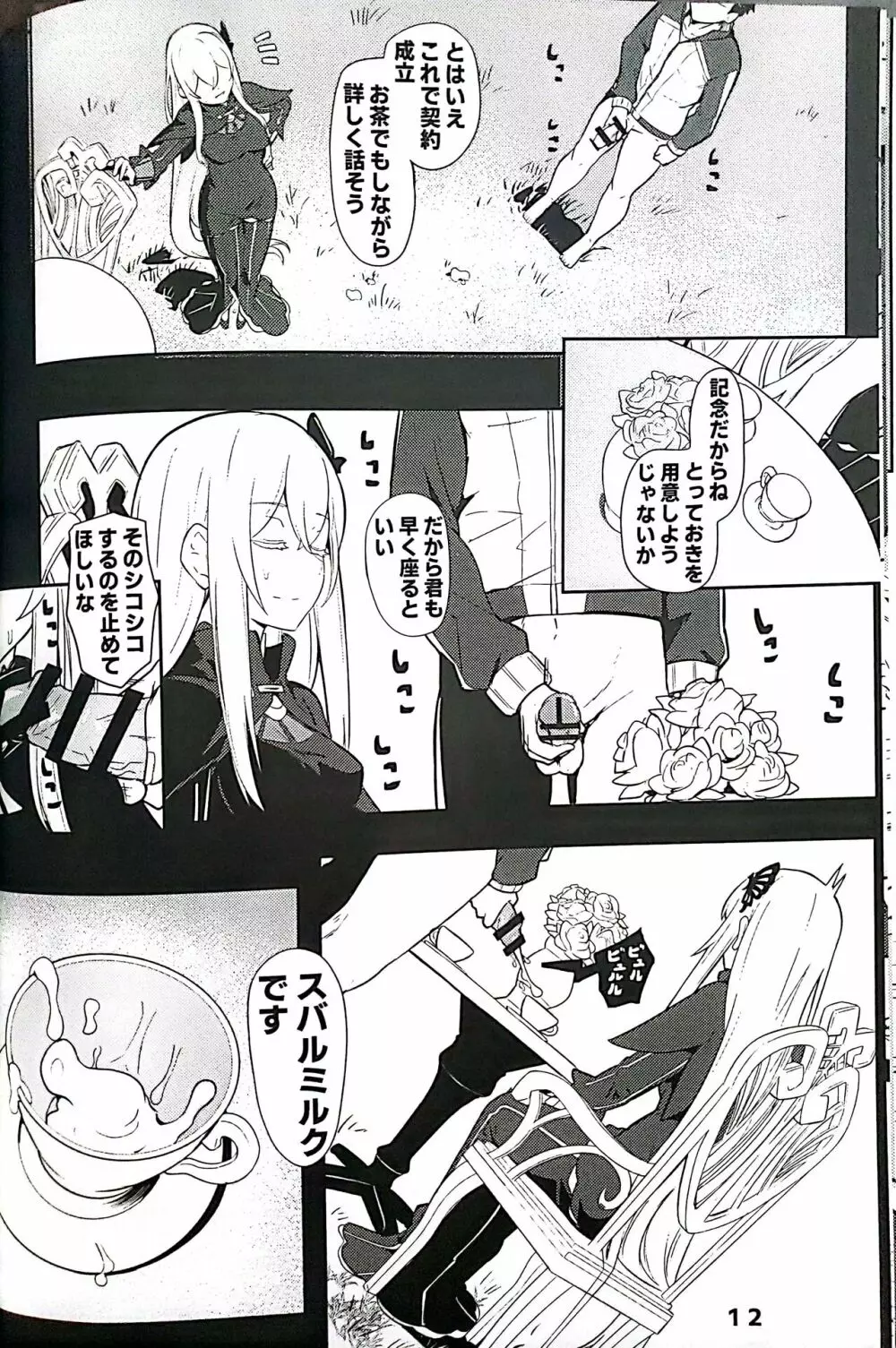 Echidna sukebebon I - page13