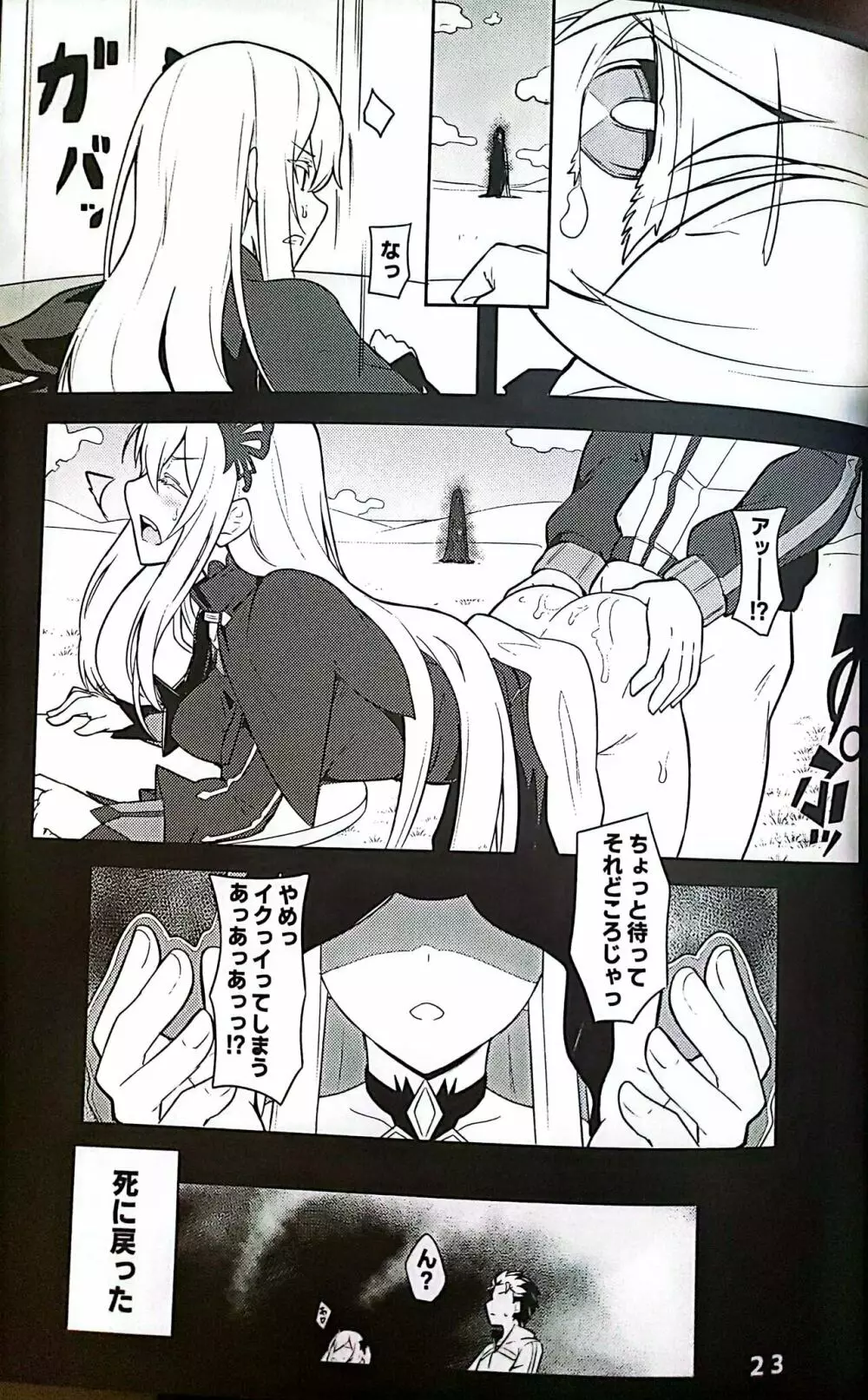 Echidna sukebebon I - page24