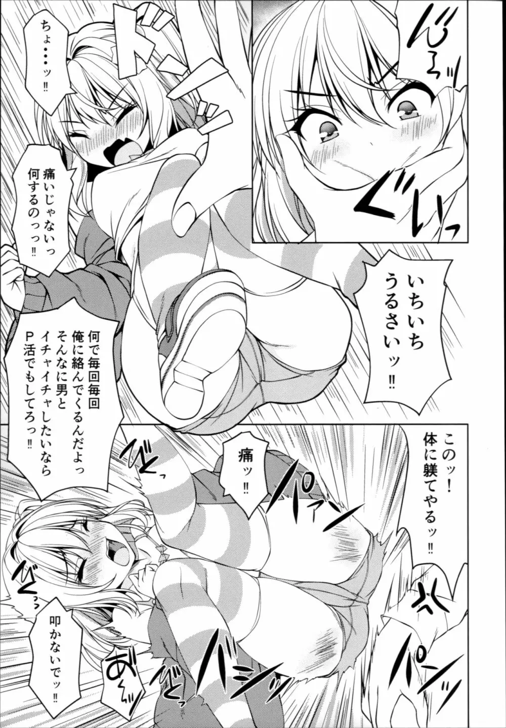 生意気フランをわからせろっ - page12