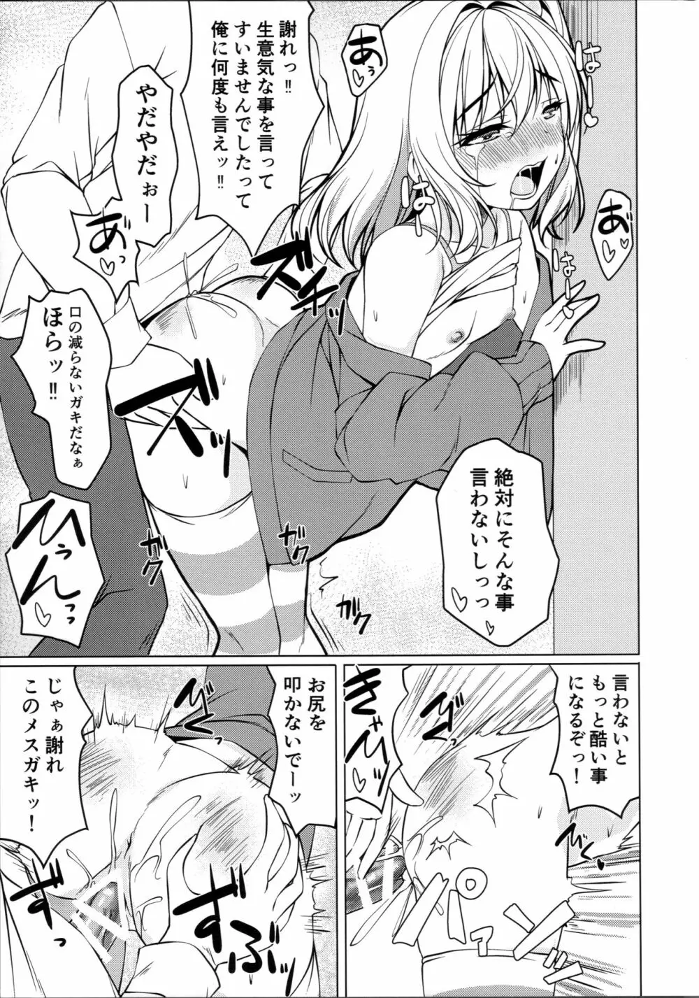 生意気フランをわからせろっ - page14