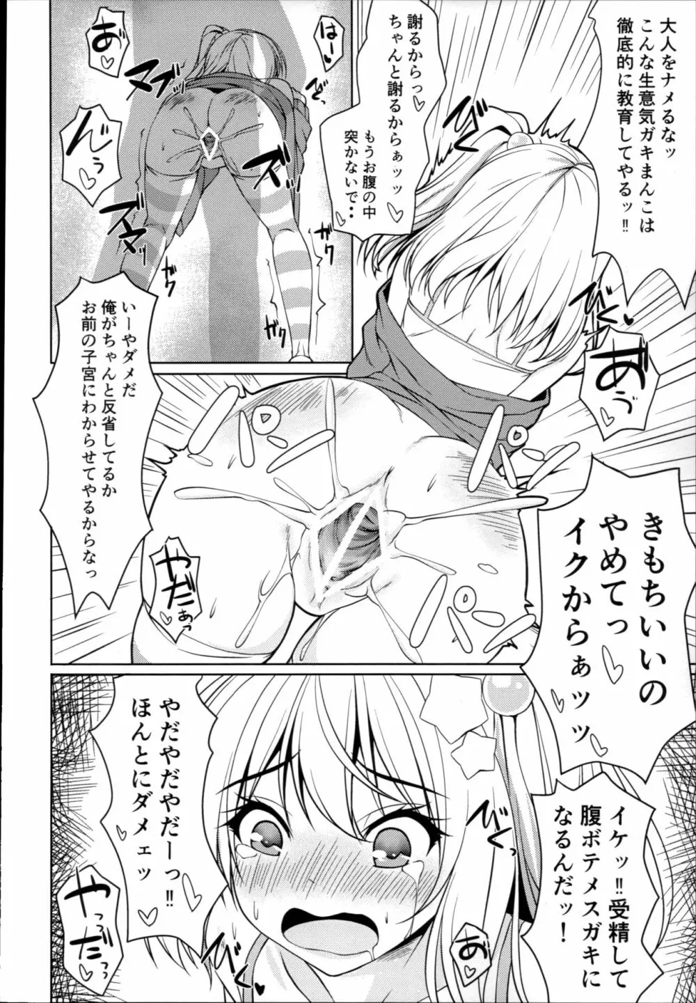 生意気フランをわからせろっ - page15