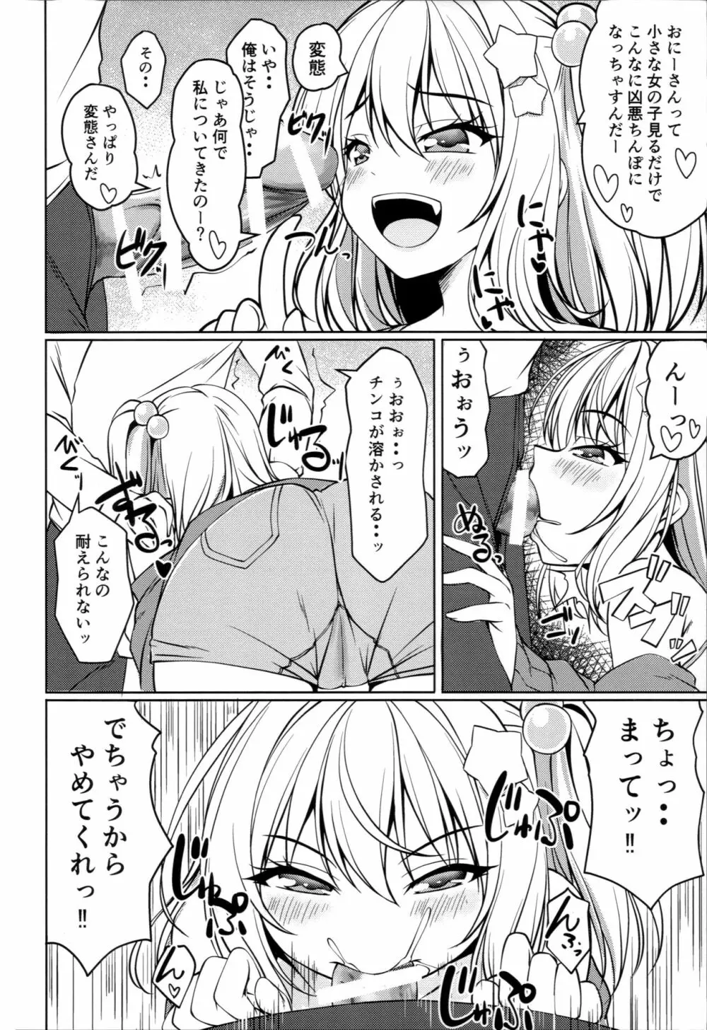 生意気フランをわからせろっ - page5