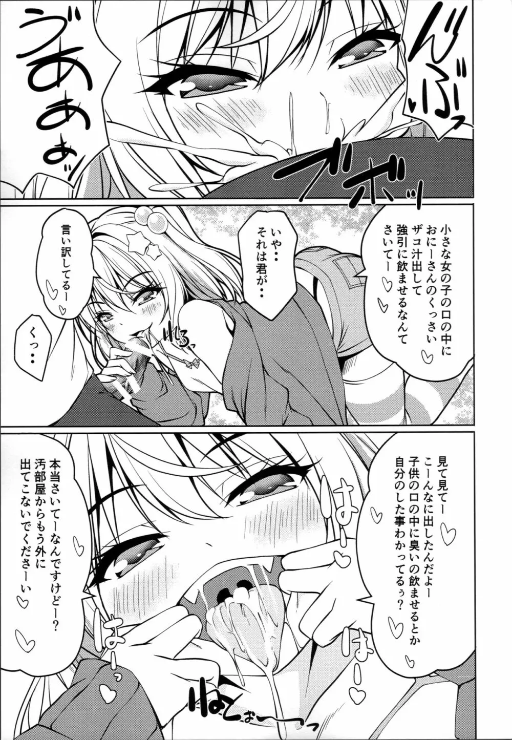 生意気フランをわからせろっ - page6