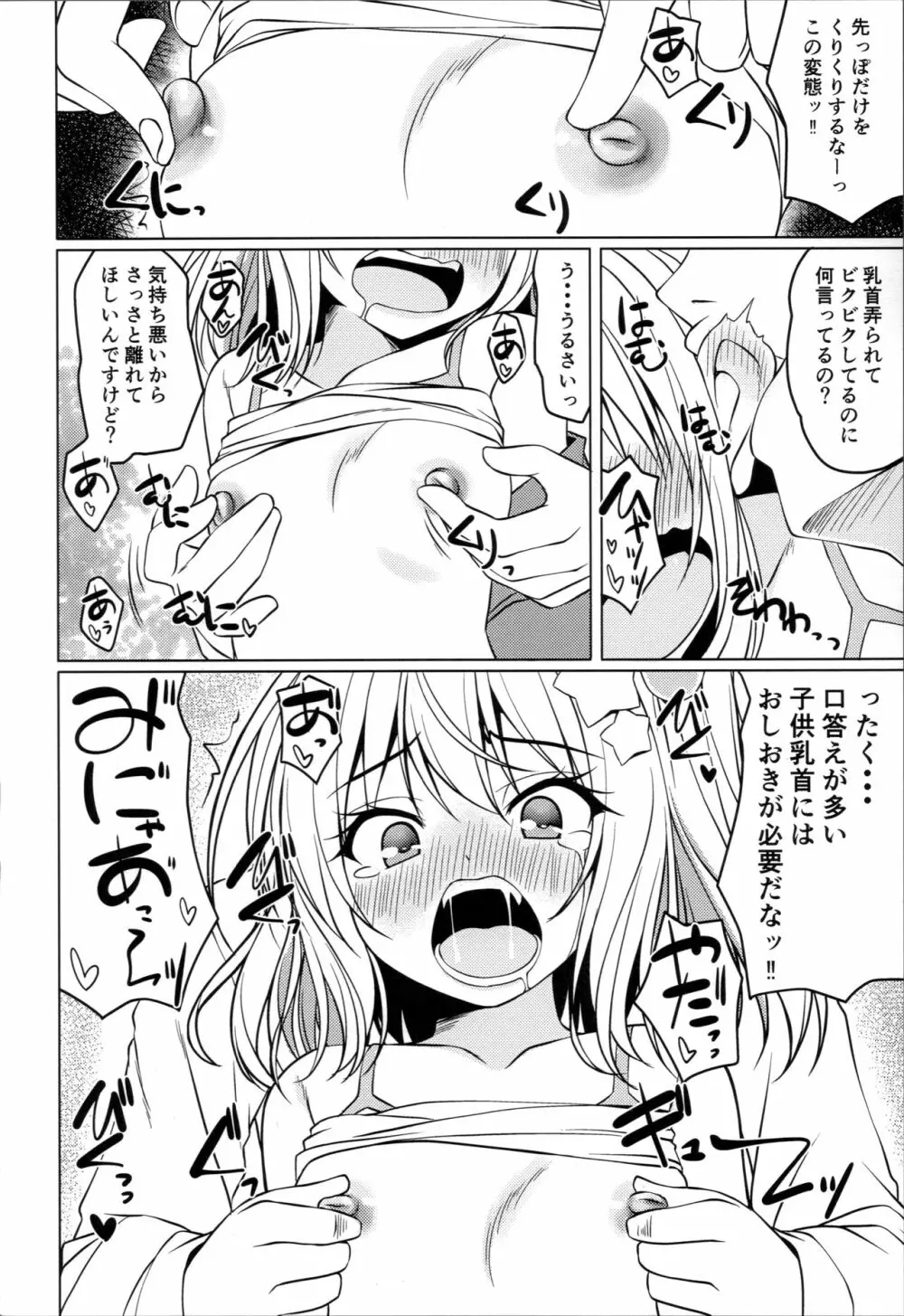 生意気フランをわからせろっ - page9