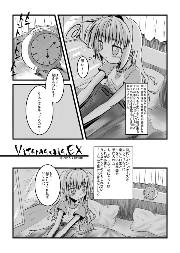 Vitamania.EX - page3