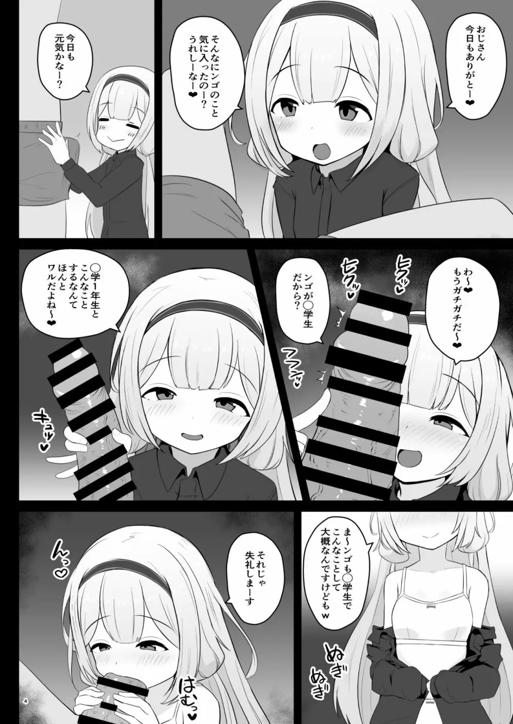 セ◯じょを買う - page4