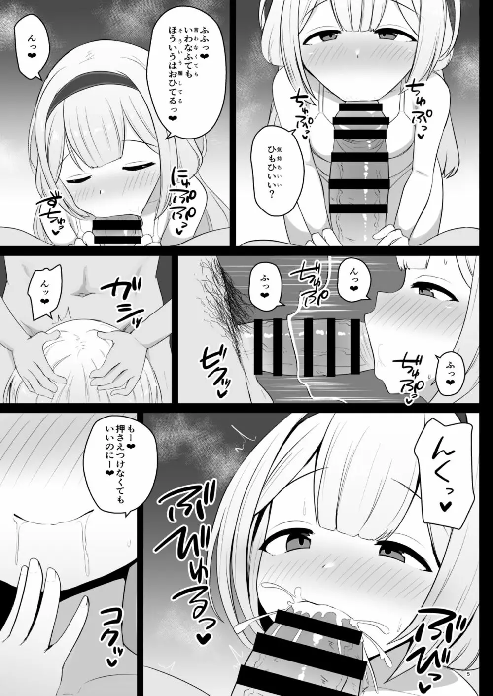 セ◯じょを買う - page5