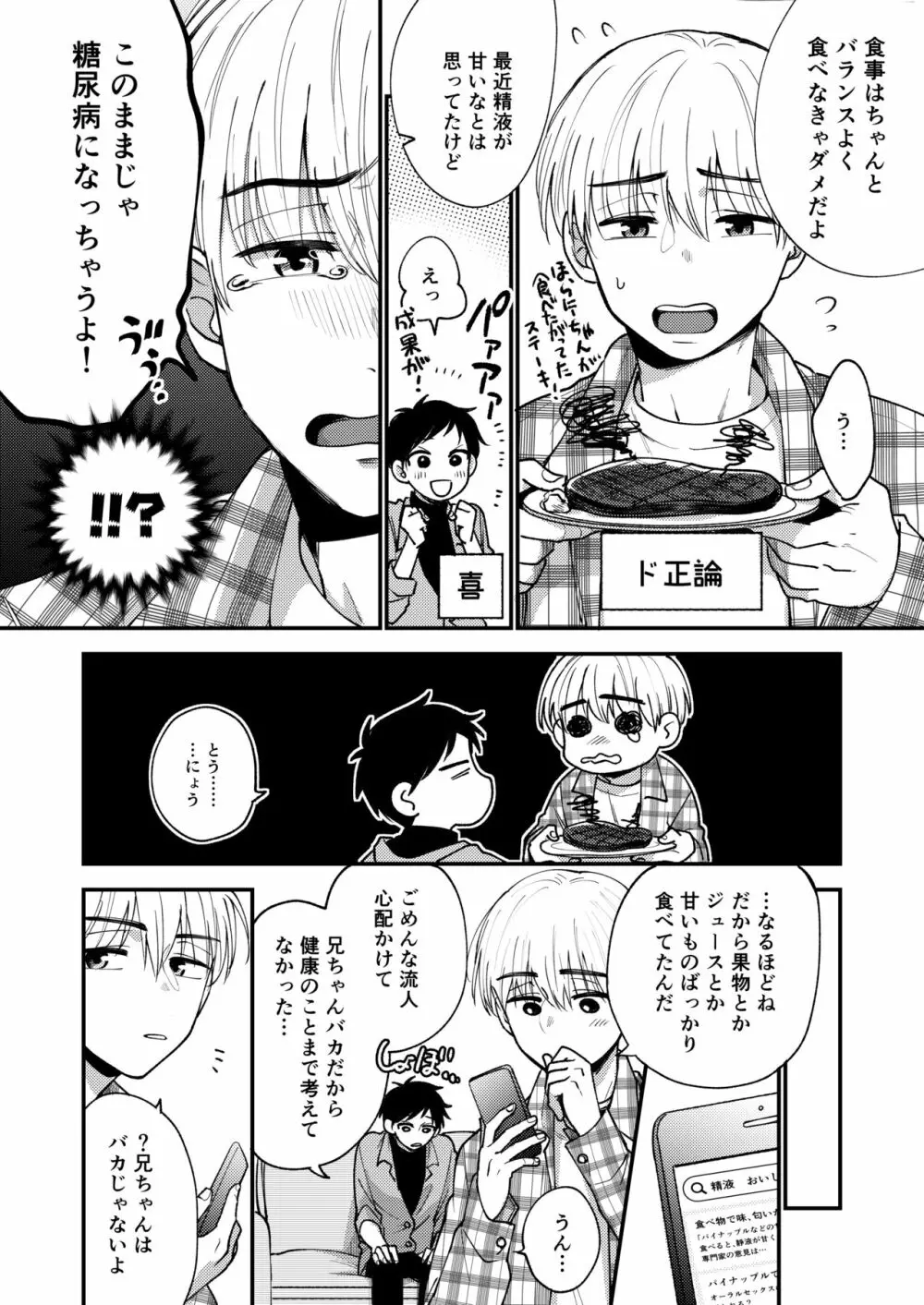 オレも弟も変態じゃない！こともないっ！！ - page10