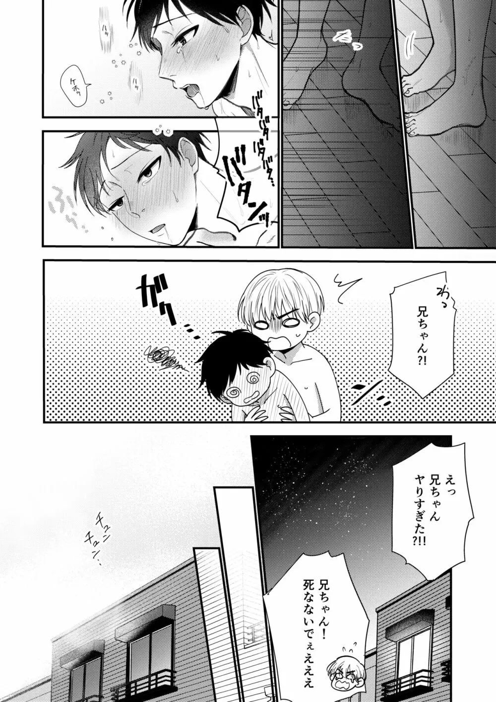 オレも弟も変態じゃない！こともないっ！！ - page103