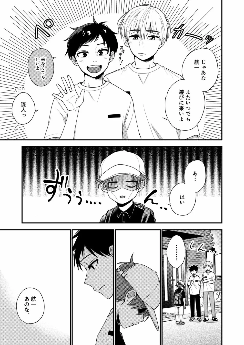 オレも弟も変態じゃない！こともないっ！！ - page104