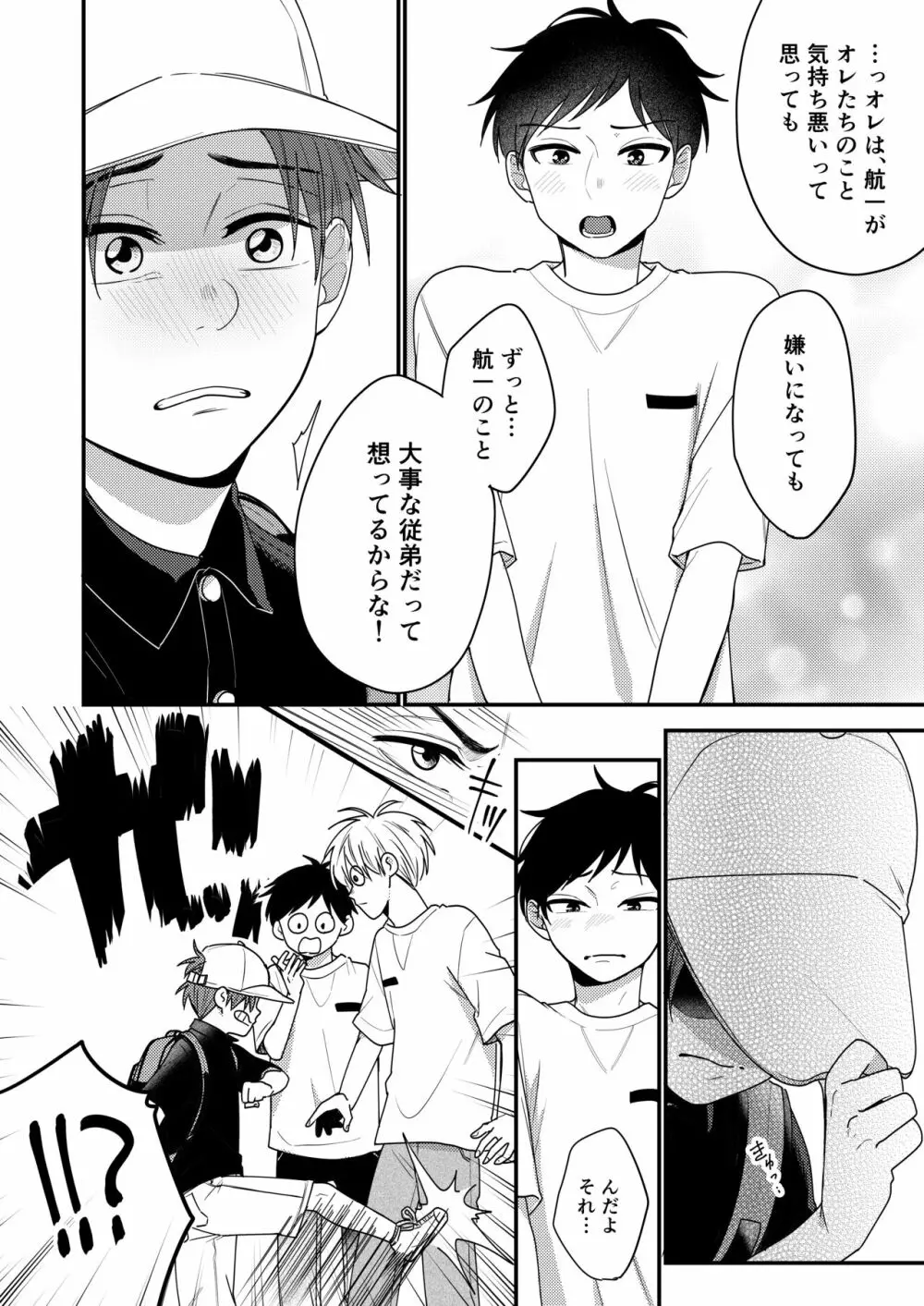 オレも弟も変態じゃない！こともないっ！！ - page105