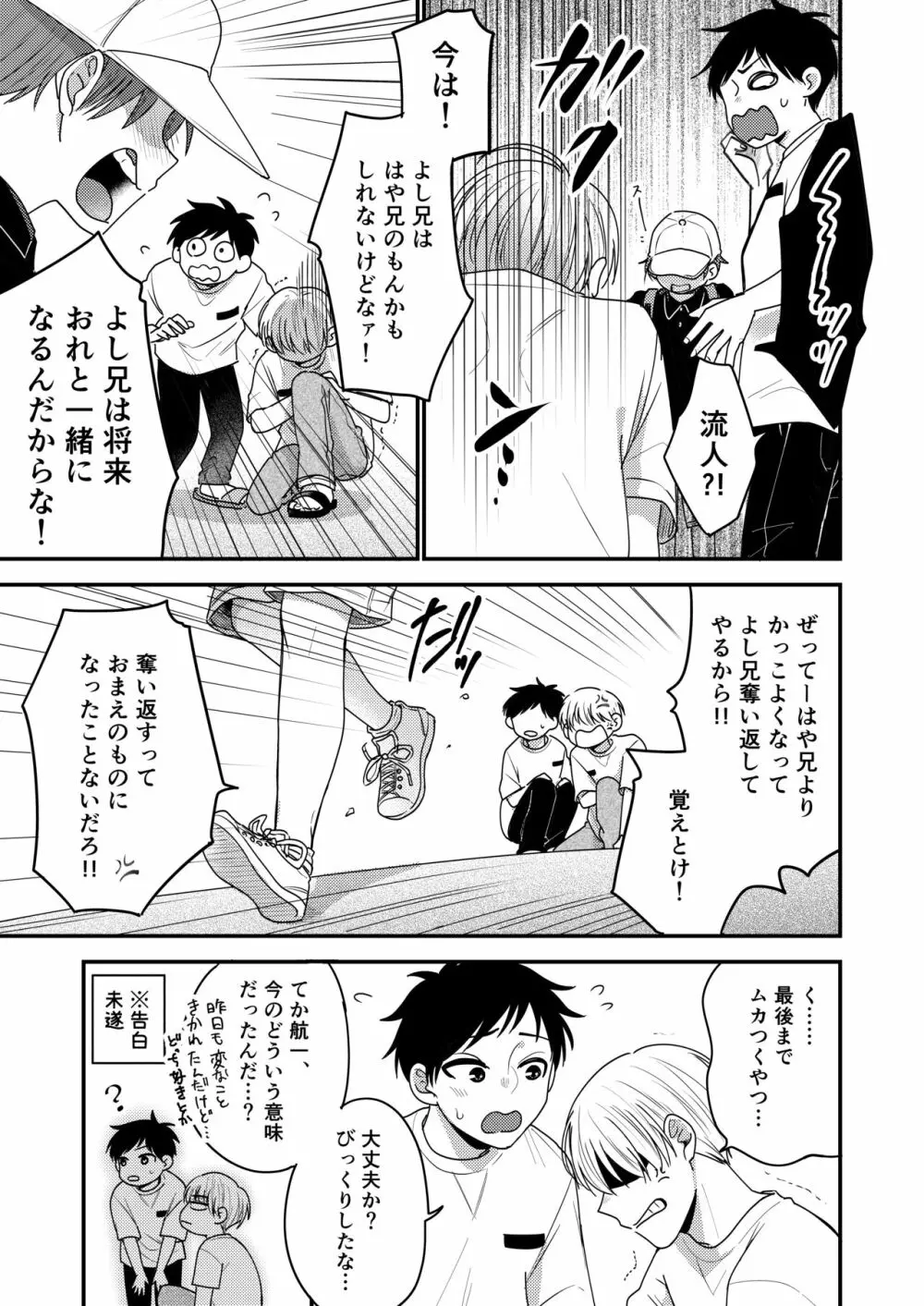 オレも弟も変態じゃない！こともないっ！！ - page106