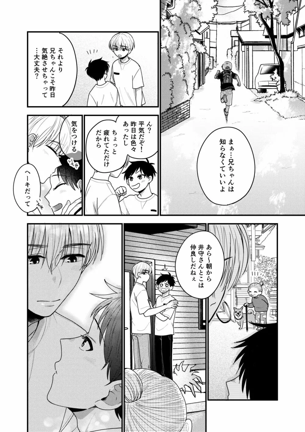 オレも弟も変態じゃない！こともないっ！！ - page107