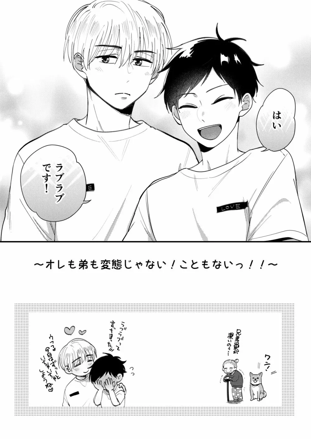 オレも弟も変態じゃない！こともないっ！！ - page108