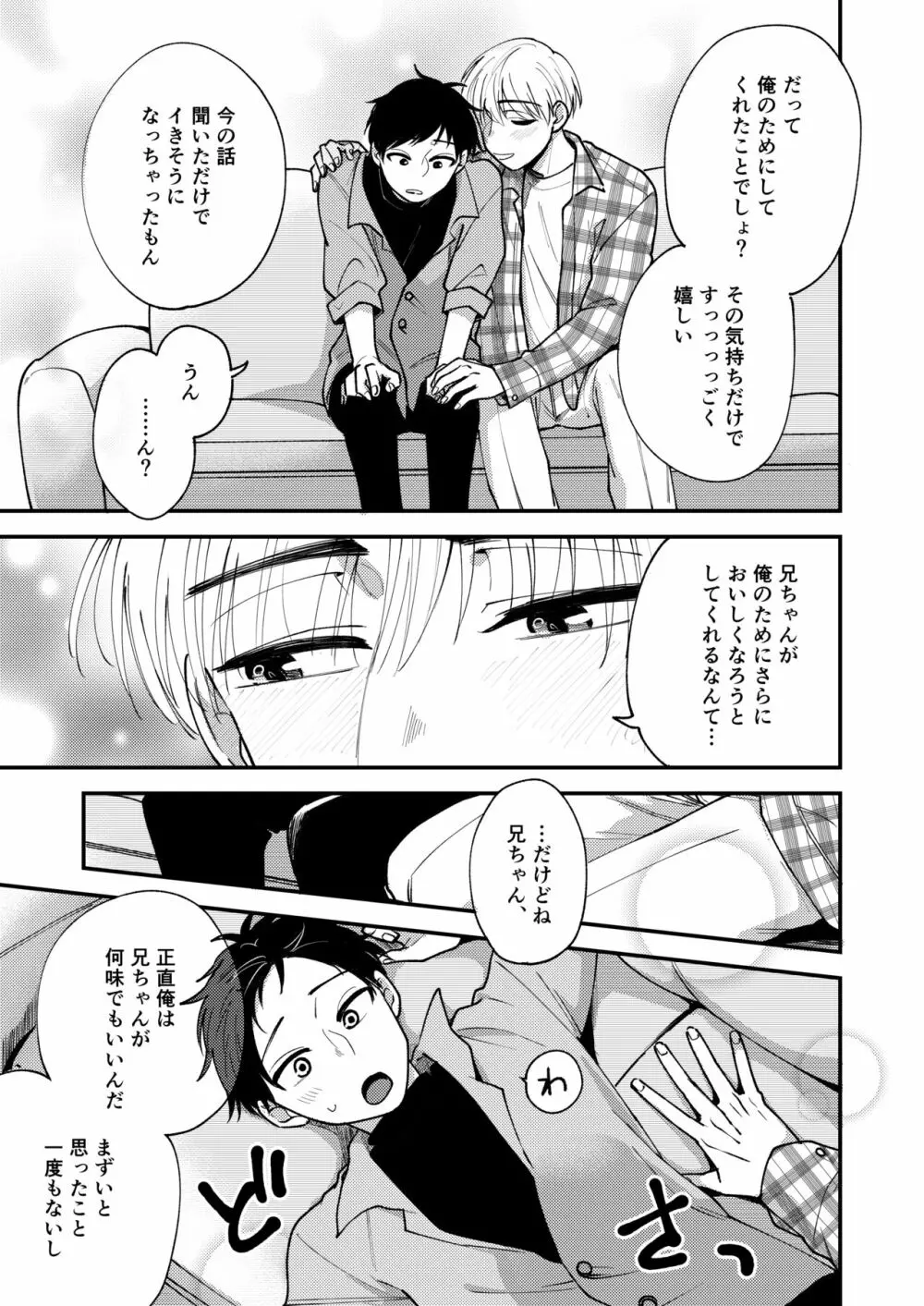 オレも弟も変態じゃない！こともないっ！！ - page11