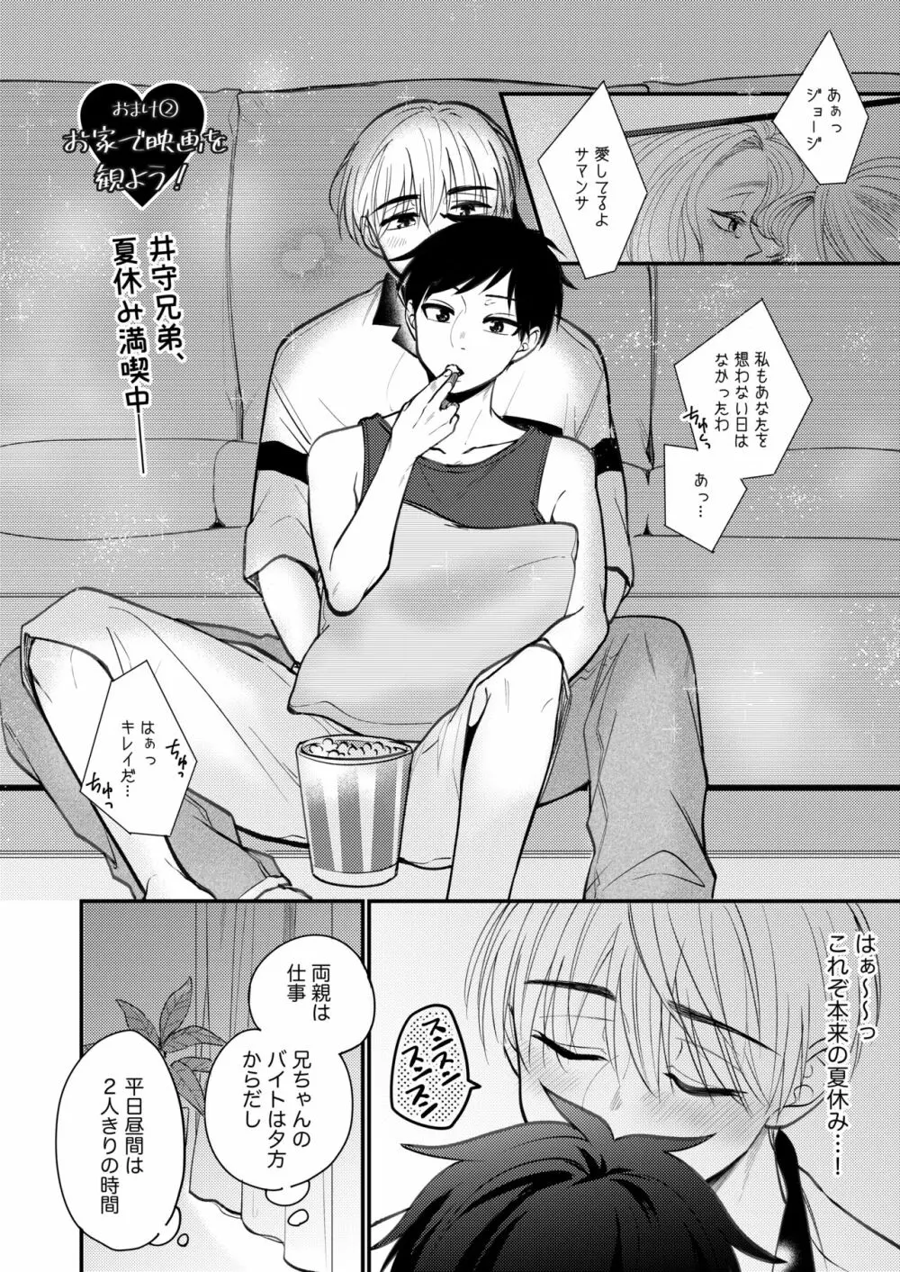 オレも弟も変態じゃない！こともないっ！！ - page110