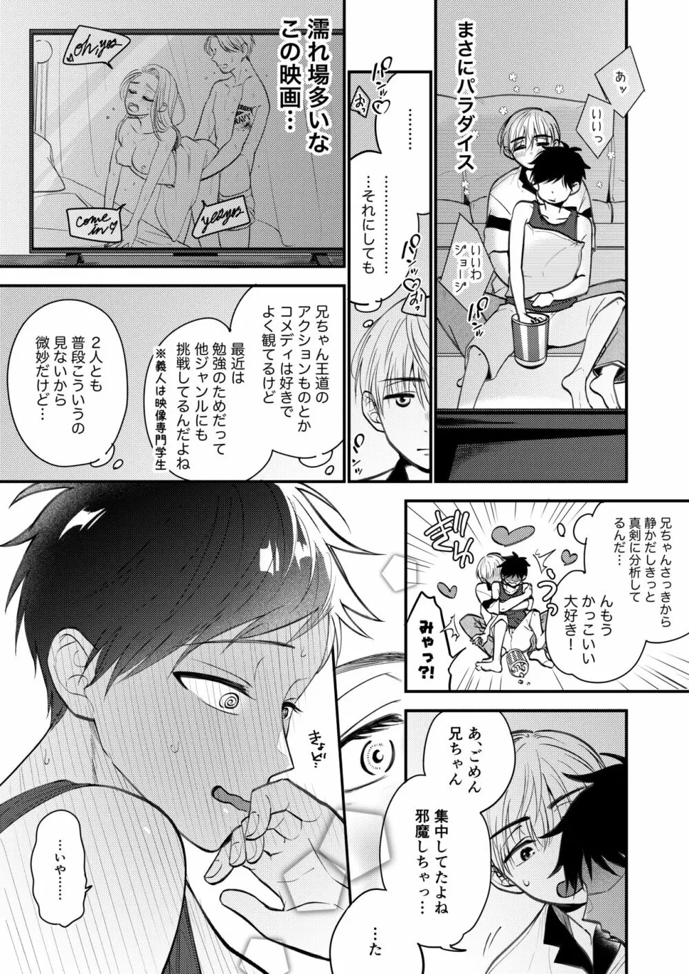 オレも弟も変態じゃない！こともないっ！！ - page111