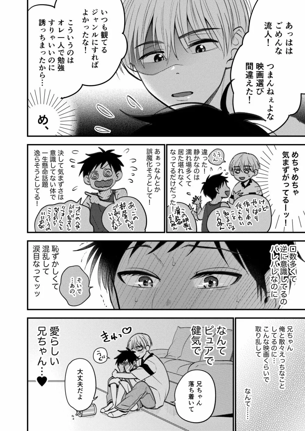 オレも弟も変態じゃない！こともないっ！！ - page112