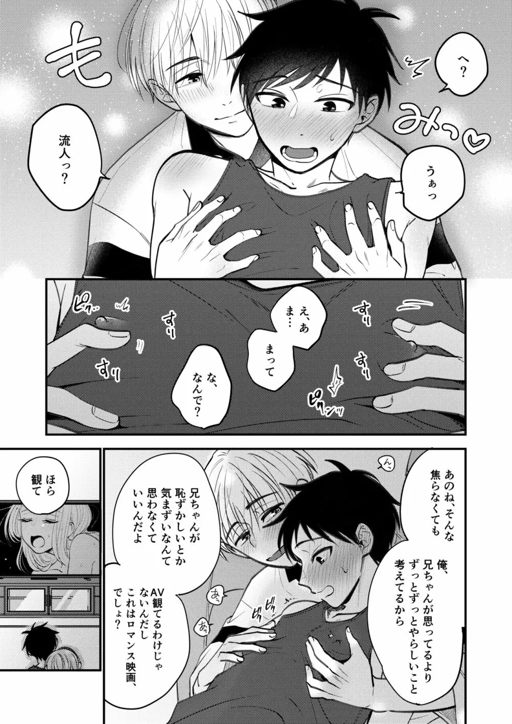 オレも弟も変態じゃない！こともないっ！！ - page113