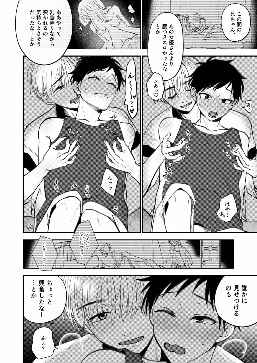 オレも弟も変態じゃない！こともないっ！！ - page114