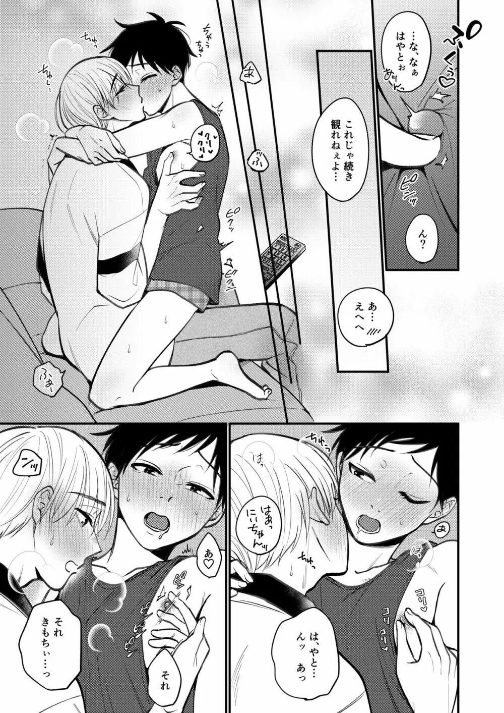 オレも弟も変態じゃない！こともないっ！！ - page115