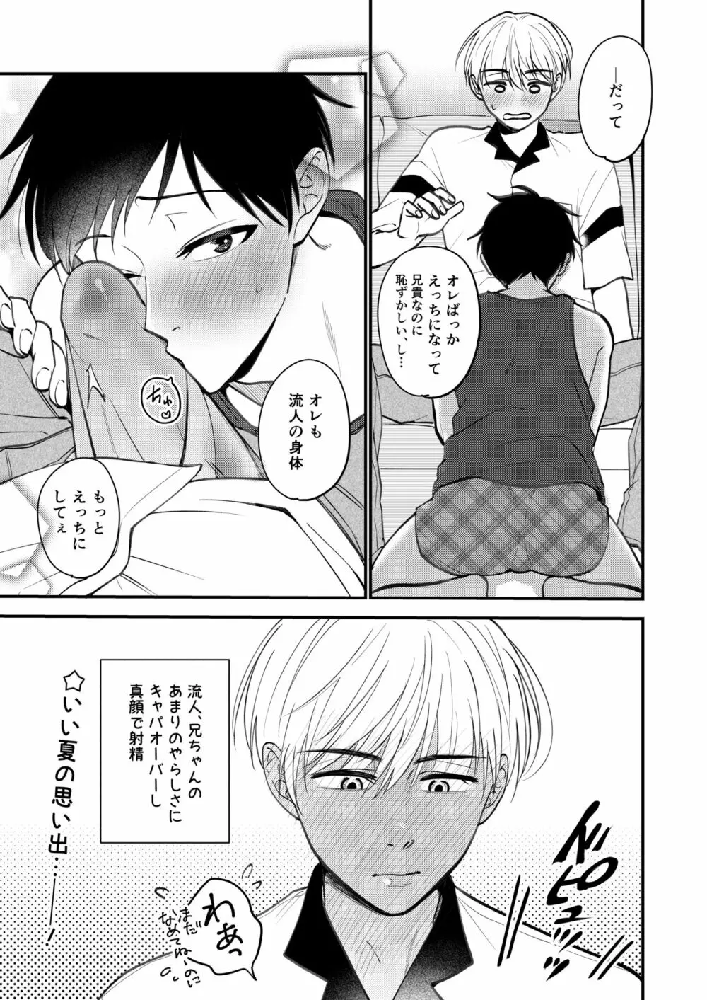 オレも弟も変態じゃない！こともないっ！！ - page119