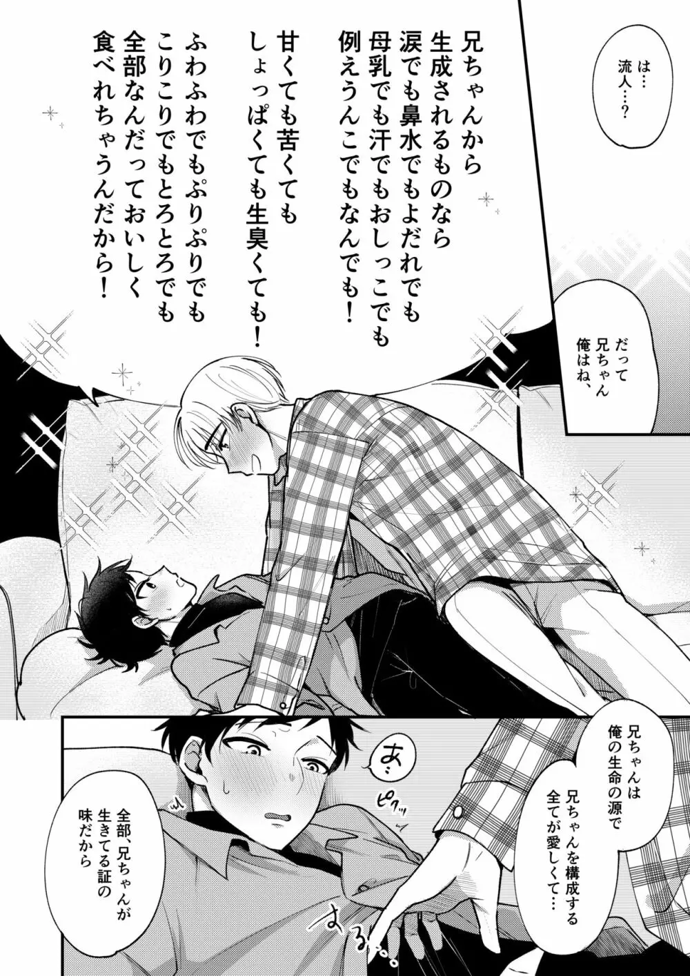 オレも弟も変態じゃない！こともないっ！！ - page12