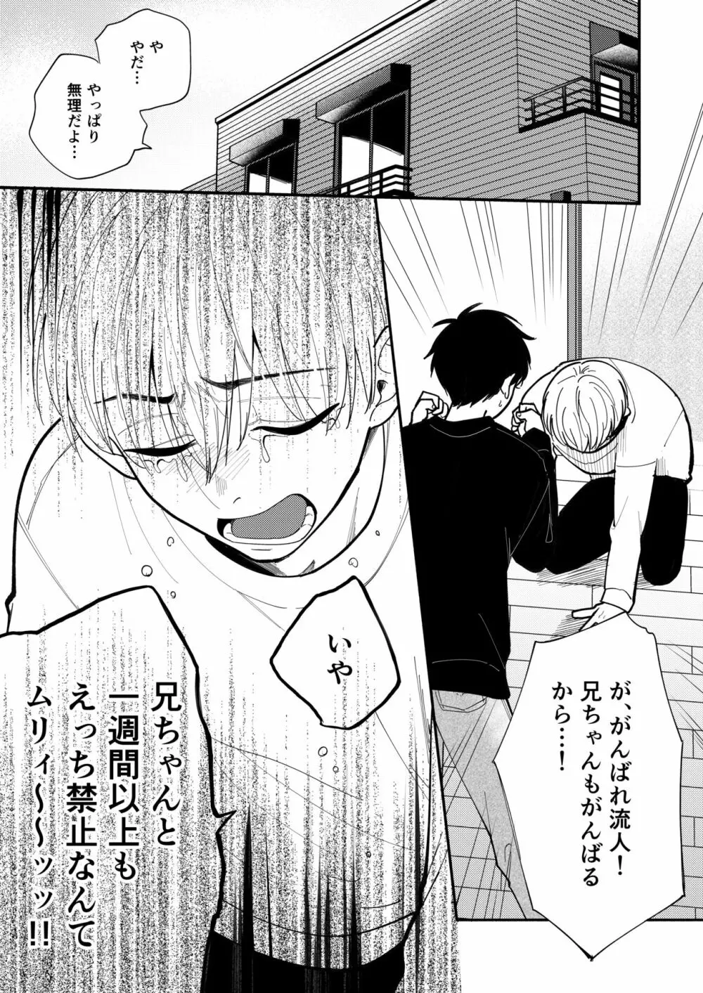 オレも弟も変態じゃない！こともないっ！！ - page121