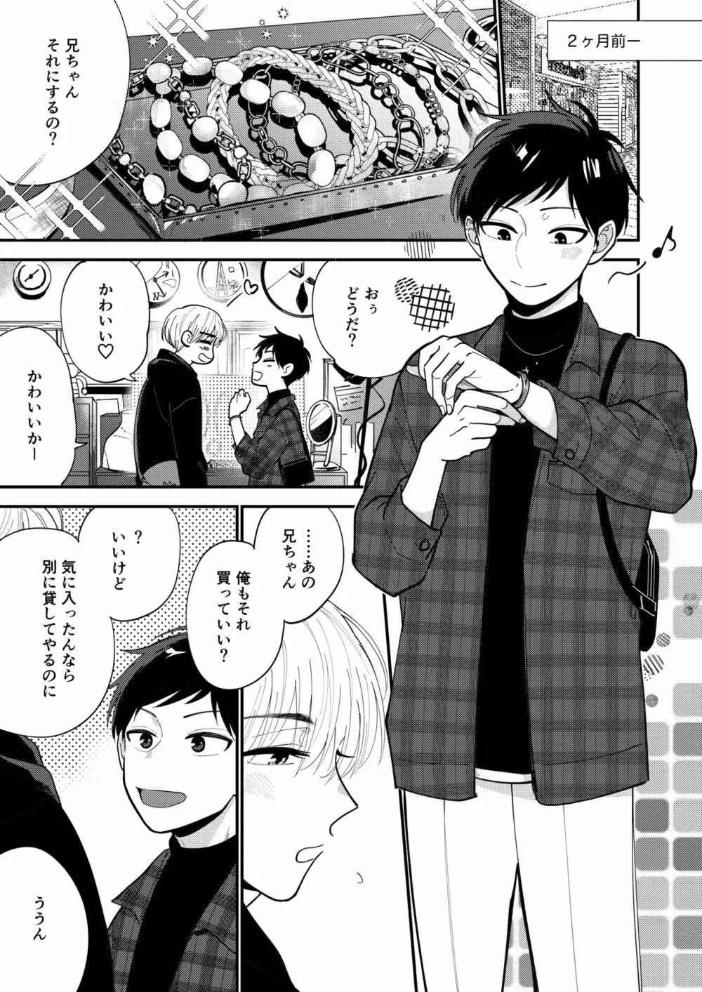 オレも弟も変態じゃない！こともないっ！！ - page123