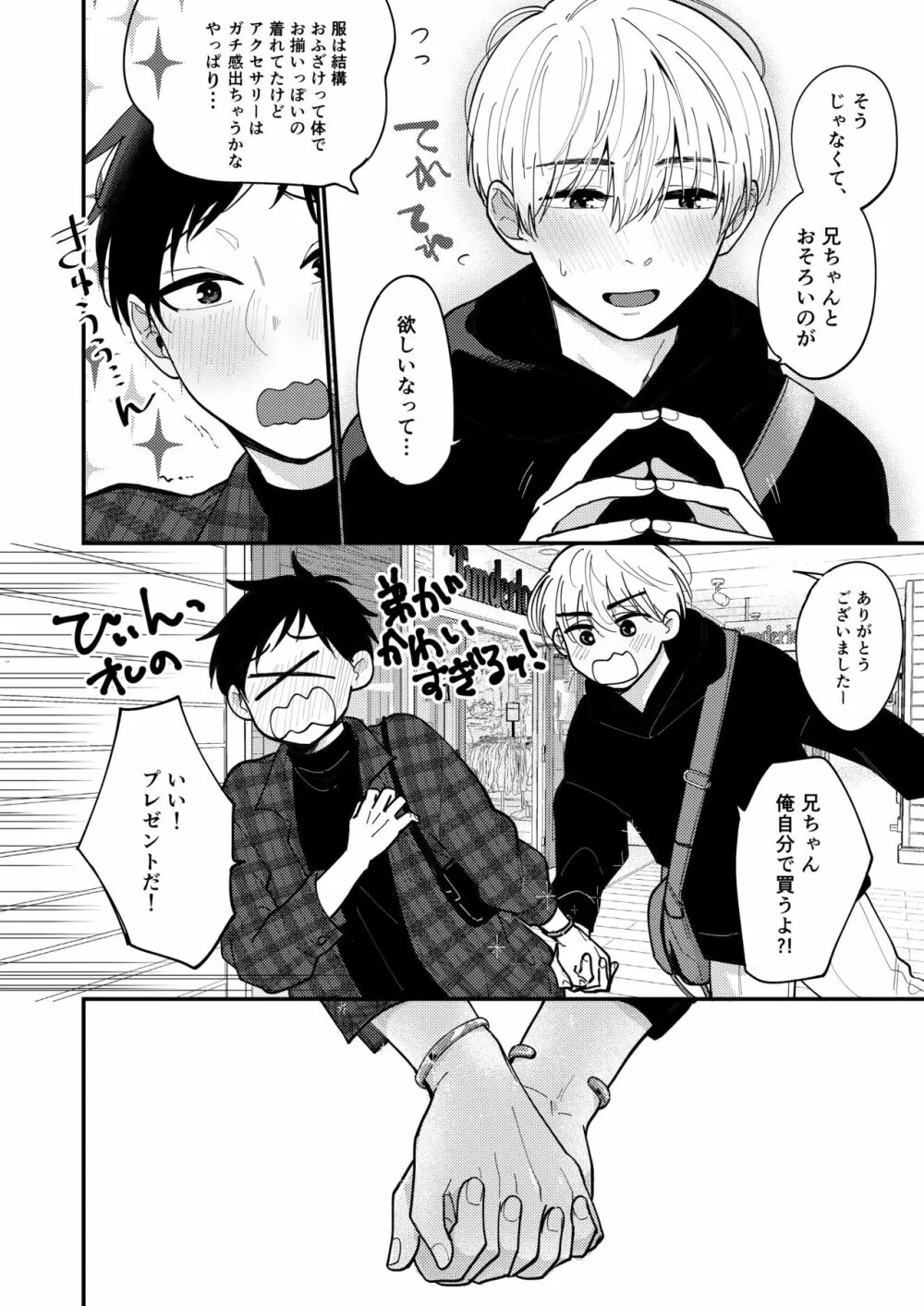 オレも弟も変態じゃない！こともないっ！！ - page124