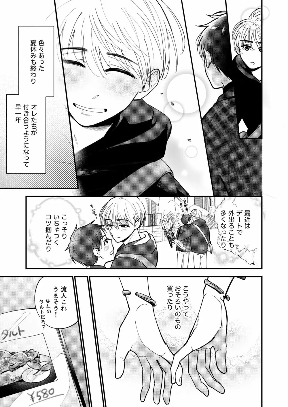 オレも弟も変態じゃない！こともないっ！！ - page125