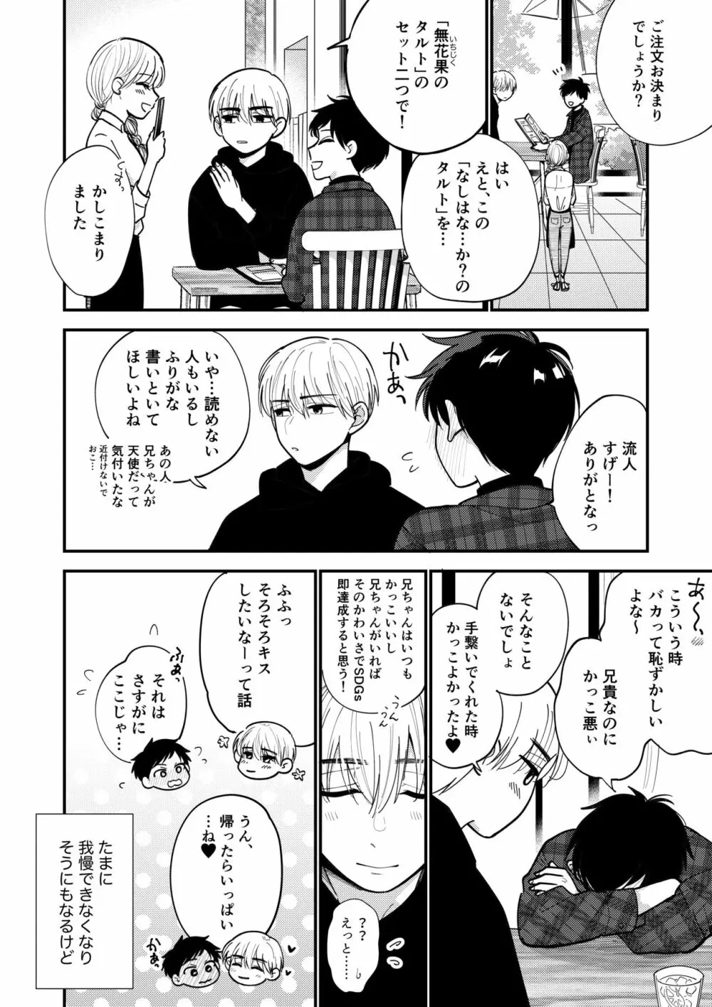 オレも弟も変態じゃない！こともないっ！！ - page126